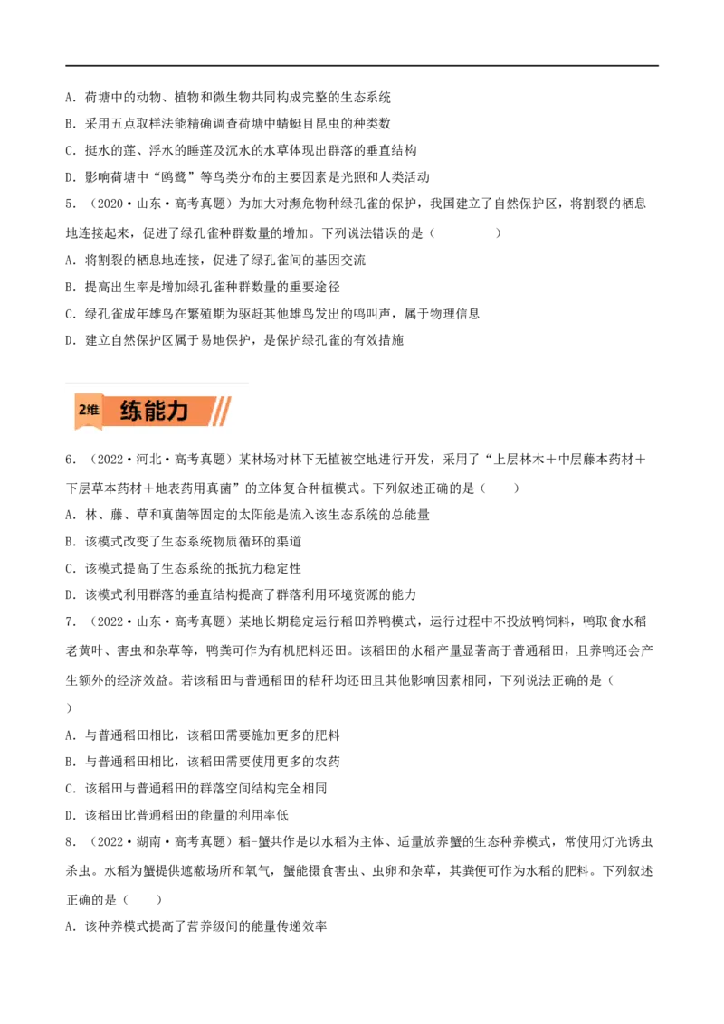 第29练生态系统（原卷版）_新高考复习资料_2023年新高考复习资料_一轮复习_2023年高考生物一轮复习小题多维练（新高考专用）