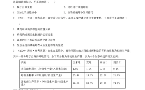 第29练生态系统（原卷版）_新高考复习资料_2023年新高考复习资料_一轮复习_2023年高考生物一轮复习小题多维练（新高考专用）