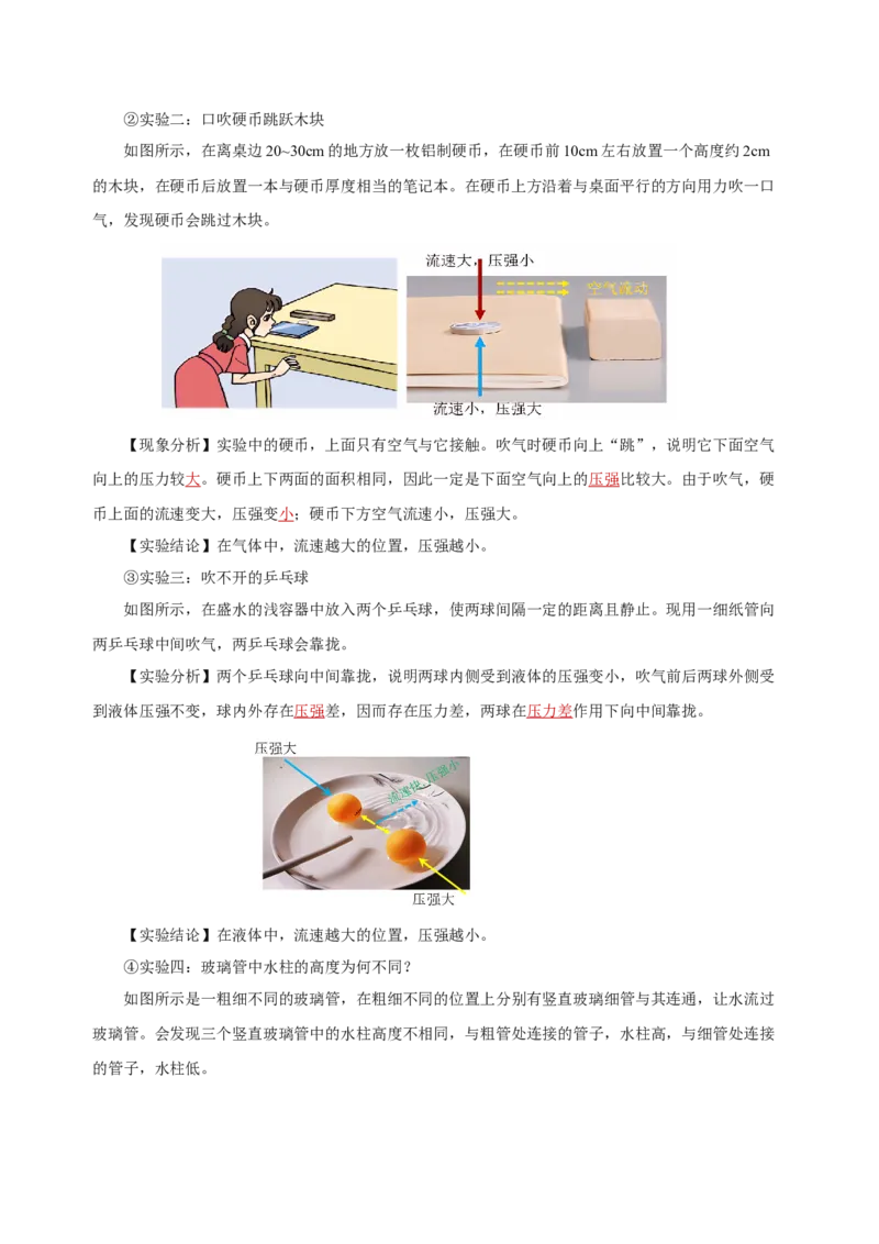 第九章压强（知识清单）-八年级物理下册同步备课系列（人教版）（教师版）_初物_2024人教版初中物理八九年级上下册课件教案PPT试题电子版资料_八年级下册试卷_单元试卷
