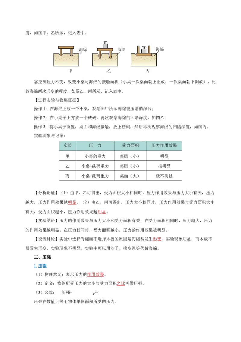 第九章压强（知识清单）-八年级物理下册同步备课系列（人教版）（教师版）_初物_2024人教版初中物理八九年级上下册课件教案PPT试题电子版资料_八年级下册试卷_单元试卷
