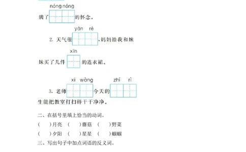 第八单元提升练习一_部编人教版2年级下册语文_（赠送）新版-2025年2月二年级下册语文资料(课件+教案)(赠送资料-不需要就不下载)_8.第八单元_单元复习_第八单元提升练习