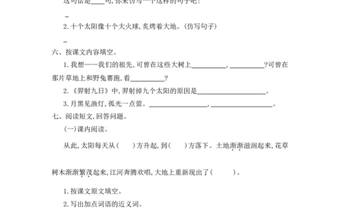 第八单元提升练习一_部编人教版2年级下册语文_（赠送）新版-2025年2月二年级下册语文资料(课件+教案)(赠送资料-不需要就不下载)_8.第八单元_单元复习_第八单元提升练习