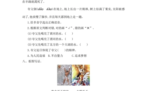 第八单元提升练习一_部编人教版2年级下册语文_（赠送）新版-2025年2月二年级下册语文资料(课件+教案)(赠送资料-不需要就不下载)_8.第八单元_单元复习_第八单元提升练习