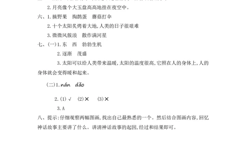 第八单元提升练习一_部编人教版2年级下册语文_（赠送）新版-2025年2月二年级下册语文资料(课件+教案)(赠送资料-不需要就不下载)_8.第八单元_单元复习_第八单元提升练习