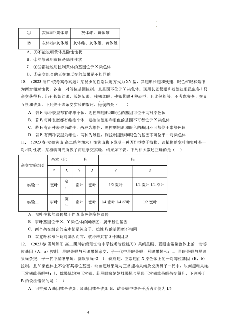第19讲遗传综合实验分析（练习）（原卷版）_新高考复习资料_2024年新高考复习资料_一轮复习资料_完2024年高考生物一轮复习讲练测(课件+讲义+练习)（新高考）_讲义+练习