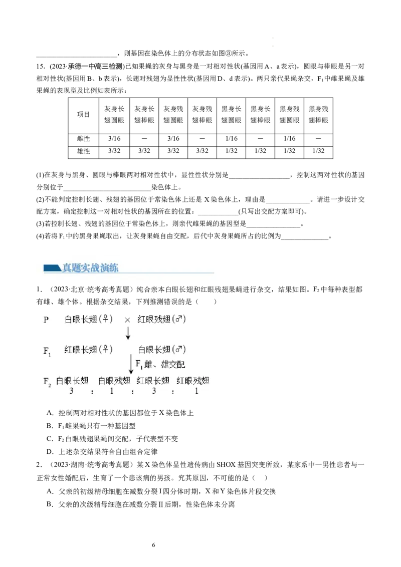 第19讲遗传综合实验分析（练习）（原卷版）_新高考复习资料_2024年新高考复习资料_一轮复习资料_完2024年高考生物一轮复习讲练测(课件+讲义+练习)（新高考）_讲义+练习