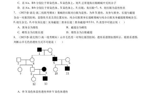 第19讲遗传综合实验分析（练习）（原卷版）_新高考复习资料_2024年新高考复习资料_一轮复习资料_完2024年高考生物一轮复习讲练测(课件+讲义+练习)（新高考）_讲义+练习