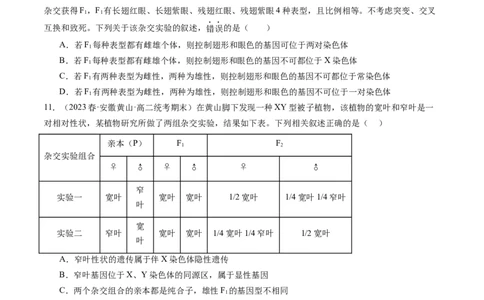 第19讲遗传综合实验分析（练习）（原卷版）_新高考复习资料_2024年新高考复习资料_一轮复习资料_完2024年高考生物一轮复习讲练测(课件+讲义+练习)（新高考）_讲义+练习