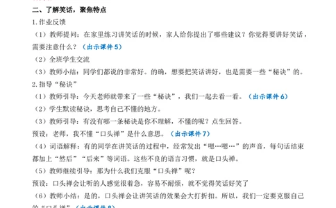 口语交际：我们都来讲笑话优质教案_部编人教版5年级下册语文_（赠送）新版-2025年2月五年级下册语文资料(课件+教案)(赠送资料-不需要就不下载)_8.第八单元_口语交际：我们都来讲笑话