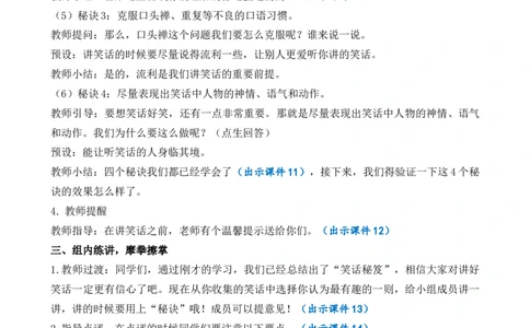口语交际：我们都来讲笑话优质教案_部编人教版5年级下册语文_（赠送）新版-2025年2月五年级下册语文资料(课件+教案)(赠送资料-不需要就不下载)_8.第八单元_口语交际：我们都来讲笑话