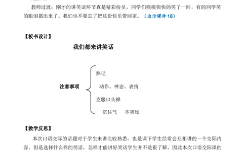 口语交际：我们都来讲笑话优质教案_部编人教版5年级下册语文_（赠送）新版-2025年2月五年级下册语文资料(课件+教案)(赠送资料-不需要就不下载)_8.第八单元_口语交际：我们都来讲笑话