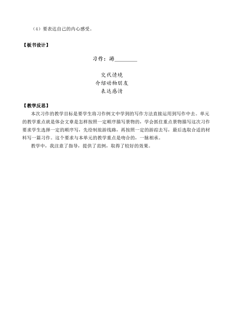 习作：游________优质教案_部编人教版4年级下册语文_（赠送）新版-2025年2月四年级下册语文资料(课件+教案)(赠送资料-不需要就不下载)_5.第五单元_习作：游_________教案