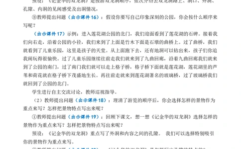 习作：游________优质教案_部编人教版4年级下册语文_（赠送）新版-2025年2月四年级下册语文资料(课件+教案)(赠送资料-不需要就不下载)_5.第五单元_习作：游_________教案