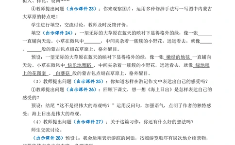习作：游________优质教案_部编人教版4年级下册语文_（赠送）新版-2025年2月四年级下册语文资料(课件+教案)(赠送资料-不需要就不下载)_5.第五单元_习作：游_________教案
