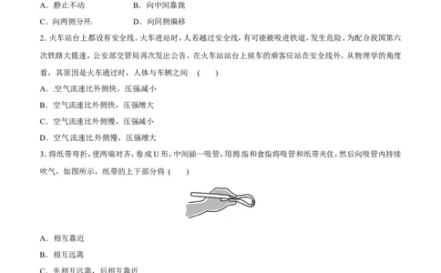 第9章第4节液体压强与流速的关系练习题_初物_人教版初中物理初二三同步讲义习题练习八九年级电子资料word素材_20250116_181533_最新人教版初中物理初二下册_赠送资料八年级下册