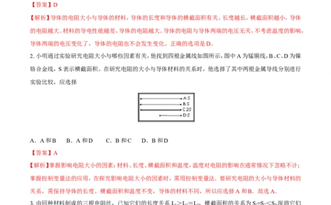 第16章第3节电阻测试题_初物_人教版初中物理初二三同步讲义习题练习八九年级电子资料word素材_20250116_181533_A017&mdash;&mdash;人教版初中物理初二三教案讲义专项练习八九年级电子版word资料