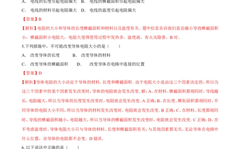 第16章第3节电阻测试题_初物_人教版初中物理初二三同步讲义习题练习八九年级电子资料word素材_20250116_181533_A017&mdash;&mdash;人教版初中物理初二三教案讲义专项练习八九年级电子版word资料