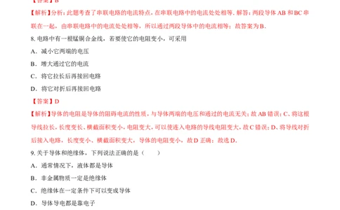 第16章第3节电阻测试题_初物_人教版初中物理初二三同步讲义习题练习八九年级电子资料word素材_20250116_181533_A017&mdash;&mdash;人教版初中物理初二三教案讲义专项练习八九年级电子版word资料