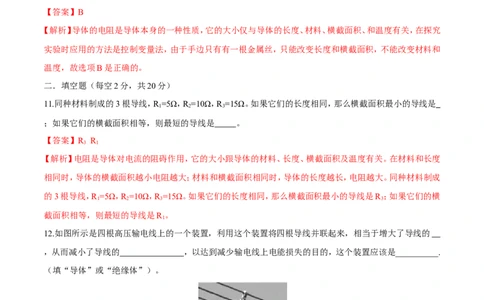 第16章第3节电阻测试题_初物_人教版初中物理初二三同步讲义习题练习八九年级电子资料word素材_20250116_181533_A017&mdash;&mdash;人教版初中物理初二三教案讲义专项练习八九年级电子版word资料