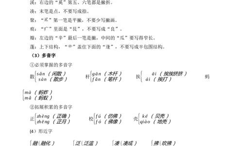 第一单元核心知识点_部编人教版3年级下册语文_（赠送）新版-2025年2月三年级下册语文资料(课件+教案)(赠送资料-不需要就不下载)_1.第一单元_单元复习_第一单元知识小结