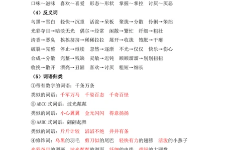 第一单元核心知识点_部编人教版3年级下册语文_（赠送）新版-2025年2月三年级下册语文资料(课件+教案)(赠送资料-不需要就不下载)_1.第一单元_单元复习_第一单元知识小结