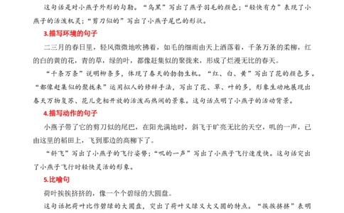 第一单元核心知识点_部编人教版3年级下册语文_（赠送）新版-2025年2月三年级下册语文资料(课件+教案)(赠送资料-不需要就不下载)_1.第一单元_单元复习_第一单元知识小结