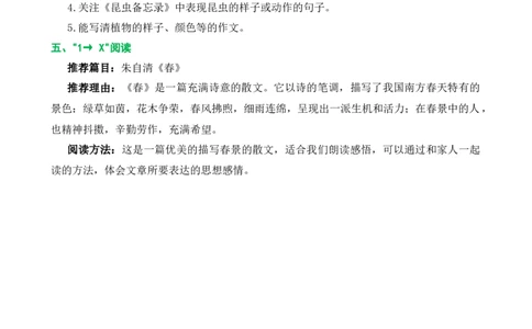 第一单元核心知识点_部编人教版3年级下册语文_（赠送）新版-2025年2月三年级下册语文资料(课件+教案)(赠送资料-不需要就不下载)_1.第一单元_单元复习_第一单元知识小结