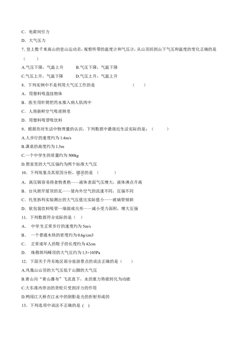 第9章第3节大气压强测试题_初物_人教版初中物理初二三同步讲义习题练习八九年级电子资料word素材_20250116_181533_A017&mdash;&mdash;人教版初中物理初二三教案讲义专项练习八九年级电子版word资料