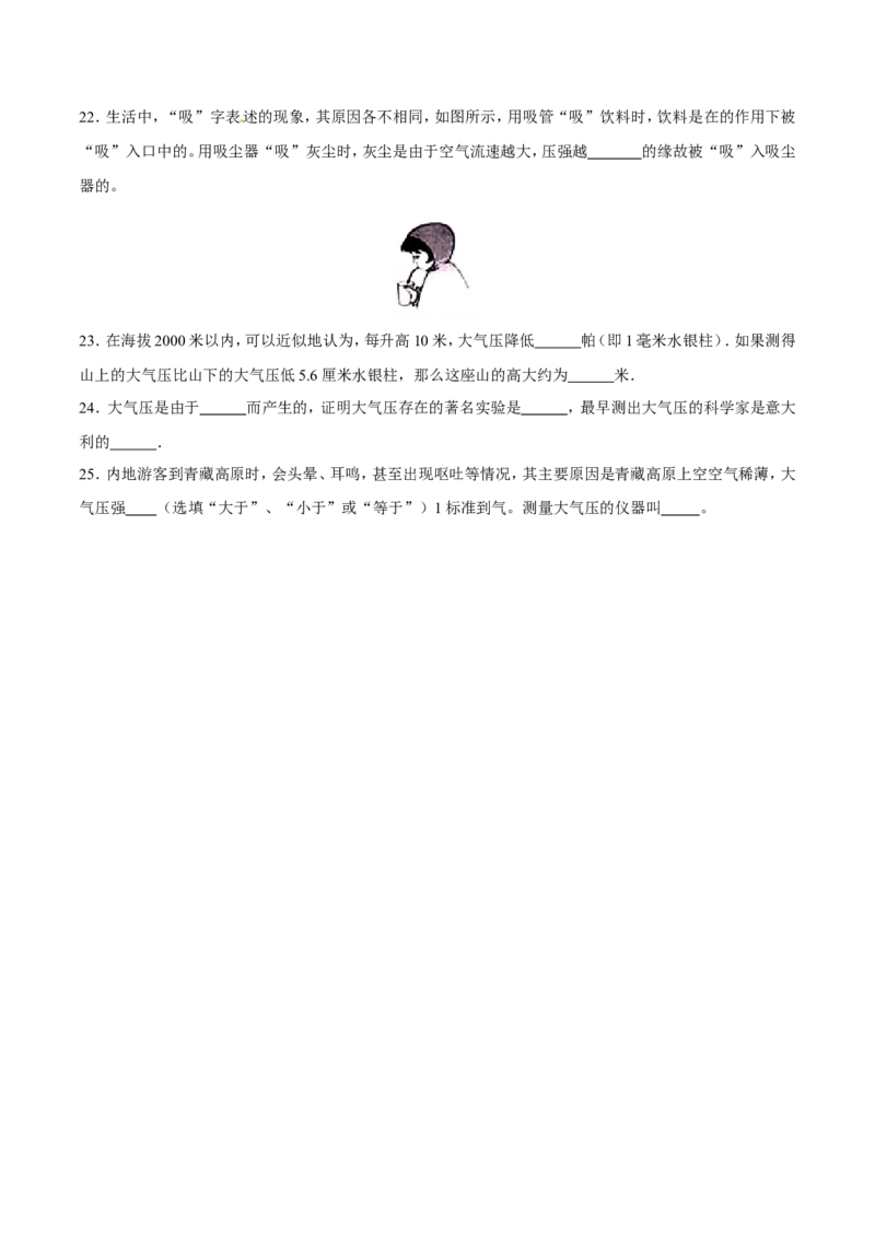 第9章第3节大气压强测试题_初物_人教版初中物理初二三同步讲义习题练习八九年级电子资料word素材_20250116_181533_A017&mdash;&mdash;人教版初中物理初二三教案讲义专项练习八九年级电子版word资料