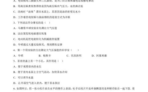 第9章第3节大气压强测试题_初物_人教版初中物理初二三同步讲义习题练习八九年级电子资料word素材_20250116_181533_A017&mdash;&mdash;人教版初中物理初二三教案讲义专项练习八九年级电子版word资料