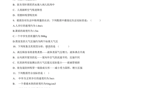 第9章第3节大气压强测试题_初物_人教版初中物理初二三同步讲义习题练习八九年级电子资料word素材_20250116_181533_A017&mdash;&mdash;人教版初中物理初二三教案讲义专项练习八九年级电子版word资料