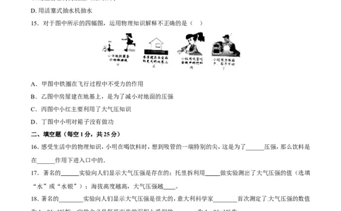 第9章第3节大气压强测试题_初物_人教版初中物理初二三同步讲义习题练习八九年级电子资料word素材_20250116_181533_A017&mdash;&mdash;人教版初中物理初二三教案讲义专项练习八九年级电子版word资料