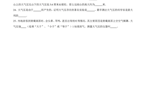 第9章第3节大气压强测试题_初物_人教版初中物理初二三同步讲义习题练习八九年级电子资料word素材_20250116_181533_A017&mdash;&mdash;人教版初中物理初二三教案讲义专项练习八九年级电子版word资料