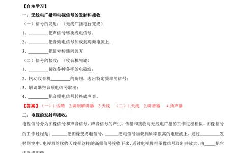 第21章第3节广播、电视和移动通信导学案_初物_人教版初中物理初二三同步讲义习题练习八九年级电子资料word素材_20250116_181533_最新人教版初中物理初三全册_赠送资料九年级