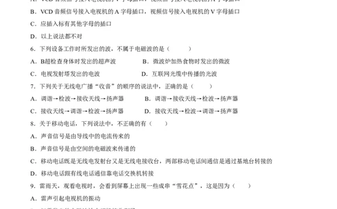 第21章第3节广播、电视和移动通信导学案_初物_人教版初中物理初二三同步讲义习题练习八九年级电子资料word素材_20250116_181533_最新人教版初中物理初三全册_赠送资料九年级