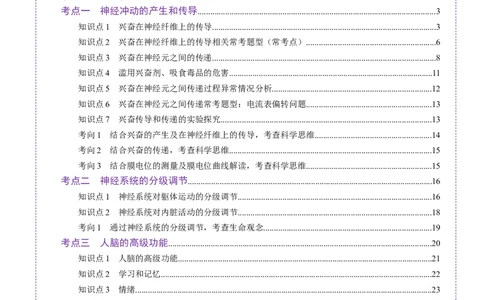 第25讲神经调节（第二课时，神经冲动的产生和传导、神经系统的分级调节和人脑的高级功能）（讲义）（原卷版）_2025年新高考资料_一轮复习