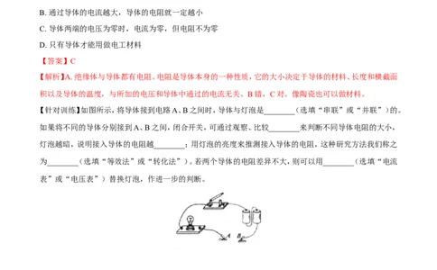 第16章第3节电阻导学案_初物_人教版初中物理初二三同步讲义习题练习八九年级电子资料word素材_20250116_181533_A017&mdash;&mdash;人教版初中物理初二三教案讲义专项练习八九年级电子版word资料