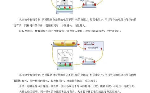 第16章第3节电阻导学案_初物_人教版初中物理初二三同步讲义习题练习八九年级电子资料word素材_20250116_181533_A017&mdash;&mdash;人教版初中物理初二三教案讲义专项练习八九年级电子版word资料