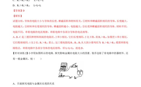 第16章第3节电阻导学案_初物_人教版初中物理初二三同步讲义习题练习八九年级电子资料word素材_20250116_181533_A017&mdash;&mdash;人教版初中物理初二三教案讲义专项练习八九年级电子版word资料
