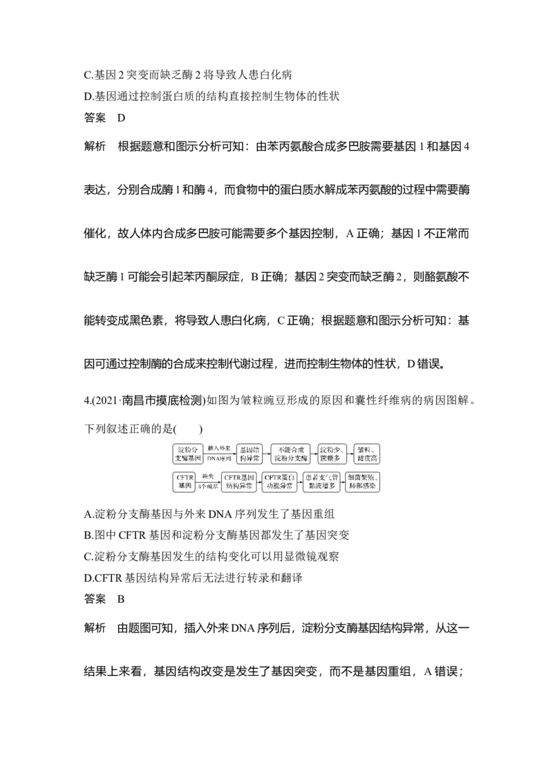 第18讲基因的表达_通用版（老高考）复习资料_2023年复习资料_一轮复习_2023年高考生物一轮复习讲义+课件（全国版）_2023年高考生物一轮复习讲义（全国版）_赠补充习题