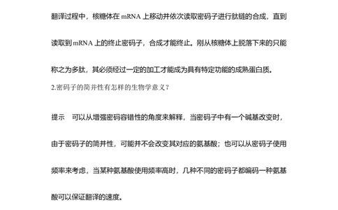 第18讲基因的表达_通用版（老高考）复习资料_2023年复习资料_一轮复习_2023年高考生物一轮复习讲义+课件（全国版）_2023年高考生物一轮复习讲义（全国版）_赠补充习题