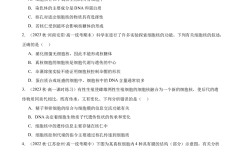 第3讲细胞核的结构和功能（原卷版）_通用版（老高考）复习资料_2024年复习资料_完备战2024年高考生物一轮复习考点帮（全国通用）_专题三细胞的基本结构和物质的运输
