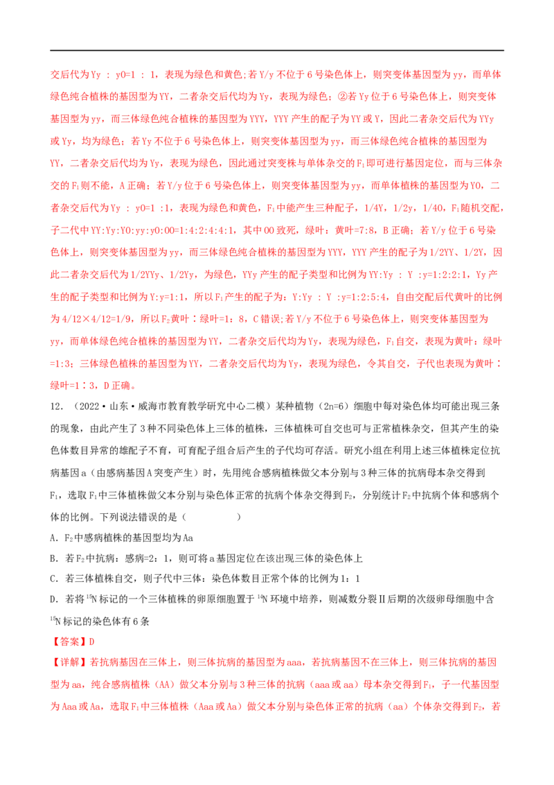第20练染色体变异（解析版）_新高考复习资料_2023年新高考复习资料_一轮复习_2023年高考生物一轮复习小题多维练（新高考专用）