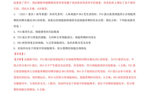 第20练染色体变异（解析版）_新高考复习资料_2023年新高考复习资料_一轮复习_2023年高考生物一轮复习小题多维练（新高考专用）