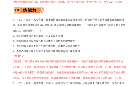 第20练染色体变异（解析版）_新高考复习资料_2023年新高考复习资料_一轮复习_2023年高考生物一轮复习小题多维练（新高考专用）