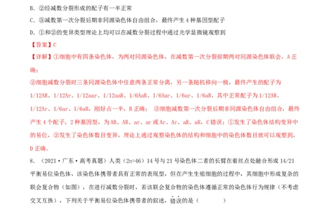 第20练染色体变异（解析版）_新高考复习资料_2023年新高考复习资料_一轮复习_2023年高考生物一轮复习小题多维练（新高考专用）