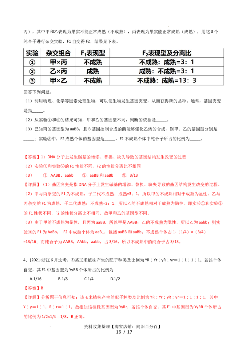 第17.2讲基因的自由组合定律相关题型（讲义）（教师版）_新高考复习资料_2024年新高考复习资料_一轮复习资料_完2024年高考生物一轮复习讲练测(课件+讲义+练习)（新高考）_讲义+练习
