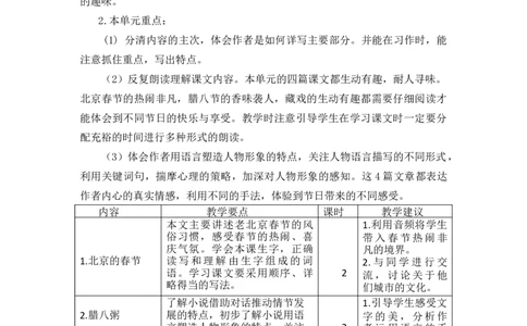 第一单元教学初探_部编人教版6年级下册语文_（赠送）新版-2025年2月六年级下册语文资料(课件+教案)(赠送资料-不需要就不下载)_1.第一单元_单元导引