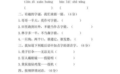 第三单元提升练习_部编人教版5年级下册语文_（赠送）新版-2025年2月五年级下册语文资料(课件+教案)(赠送资料-不需要就不下载)_3.第三单元_单元复习