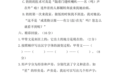 第三单元提升练习_部编人教版5年级下册语文_（赠送）新版-2025年2月五年级下册语文资料(课件+教案)(赠送资料-不需要就不下载)_3.第三单元_单元复习